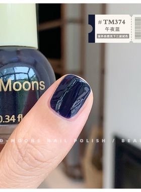 Two moons午夜蓝深蓝色指甲油油性不可撕免烤TM374