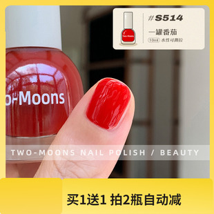 新 moons指甲油S514一罐番茄红色大色指甲油显白免烤 Two