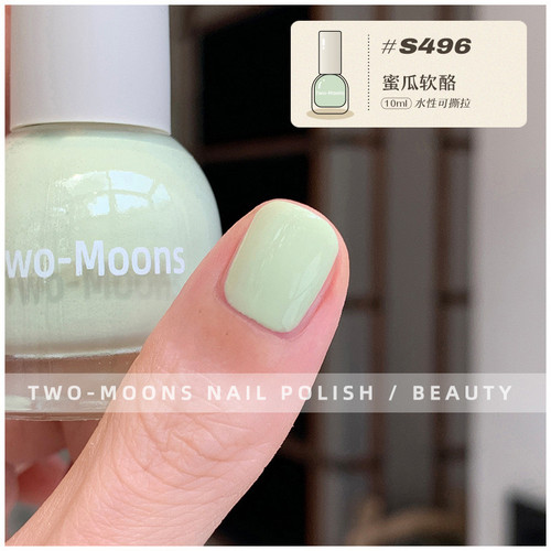 新】Two moons指甲油S496蜜瓜软酪指甲油水性可撕拉显白免烤