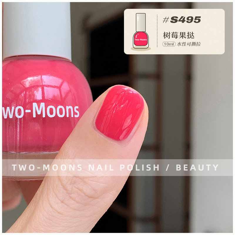 S495树莓果挞！Two moons指甲油多巴胺糖果色指甲油显白免烤水性