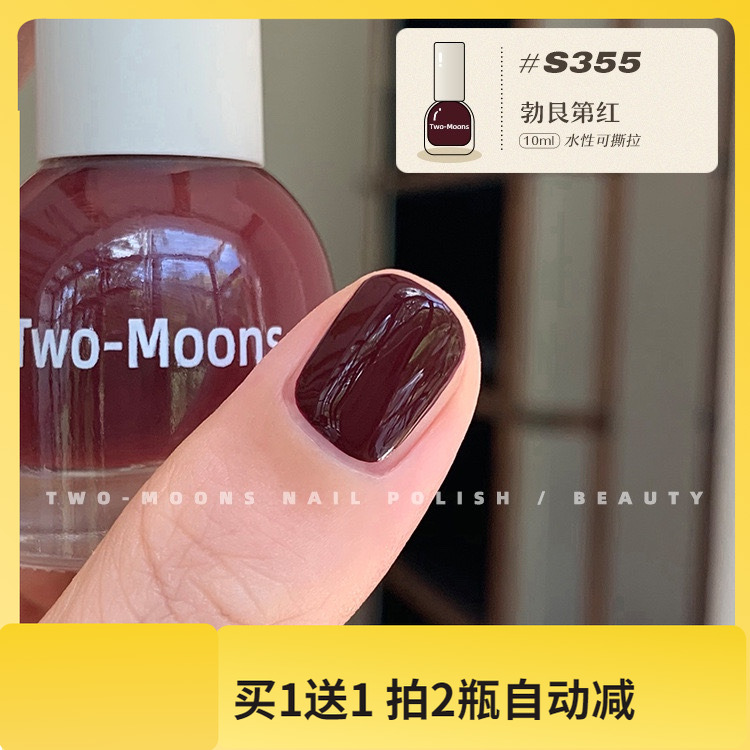 【新色】TwoMoons新年红色圣诞红酒红色车厘子红水性指甲油S355