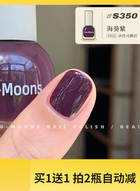 Two moons指甲油S350海葵紫深紫色糖果色水性可撕拉指甲油