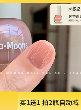 【新色】S270暖茶杏仁色TwoMoons显白水性可撕拉指甲油免烤