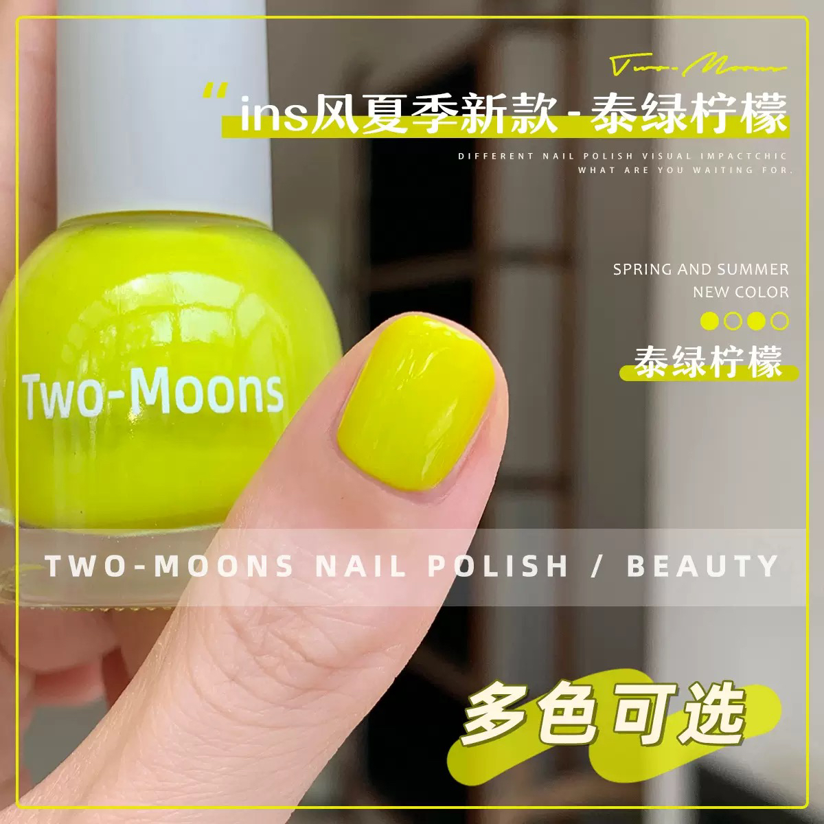 S494泰绿柠檬！Two moons指甲油多巴胺糖果色指甲油显白免烤水性