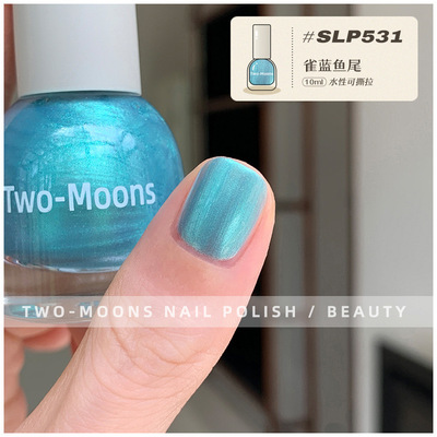 SLP531雀蓝鱼尾TwoMoons新品芭蕾绸缎风指甲油水性免烤可撕拉显白