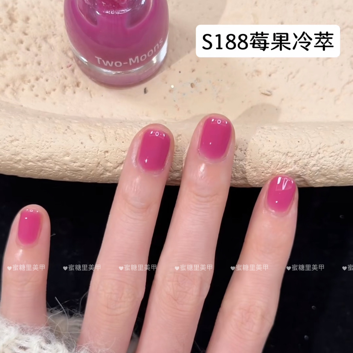 S188莓果冷萃/莓调冷色显白美甲Twomoons水性可撕拉指甲油