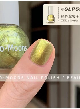 新】SLP539绿野金龟子！显白Twomoons水性可撕拉指甲油免烤不易掉