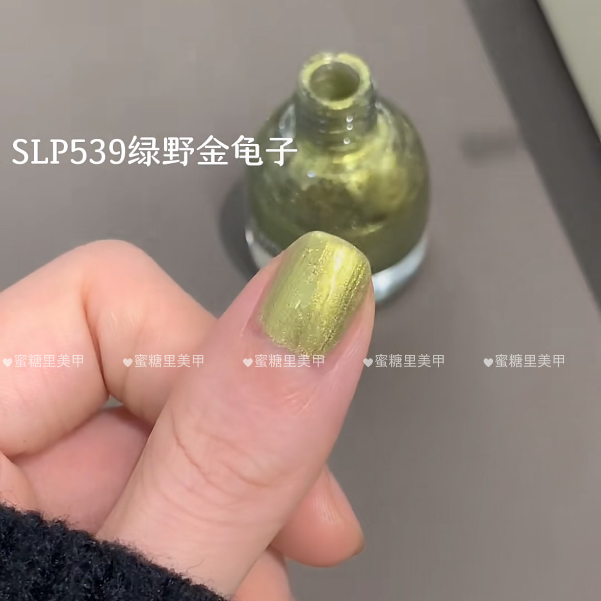 SLP539绿野金龟子/Twomoons水性可撕拉指甲油金属绸缎绿色猫眼绿