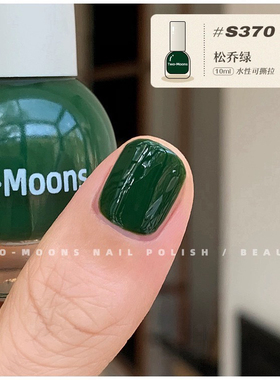 新】S370松乔绿Two moons指甲油深绿色指甲油显白免烤墨绿森林绿