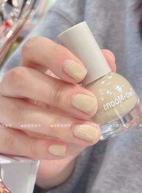 S178卡其杏色Twomoons水性可撕拉指甲油免烤无味速干显白