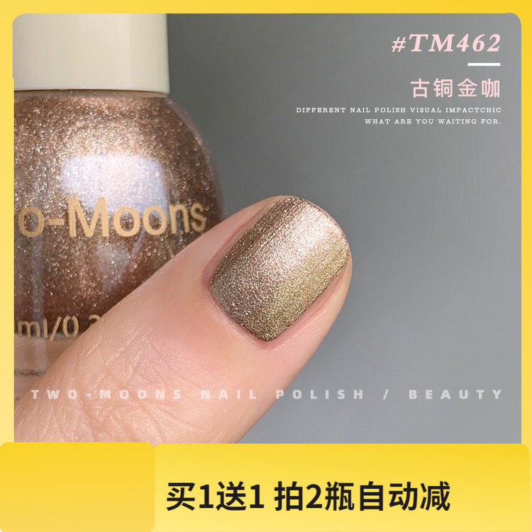 Two moons指甲油流沙金古铜色金色指甲油闪闪亮片指甲油TM462