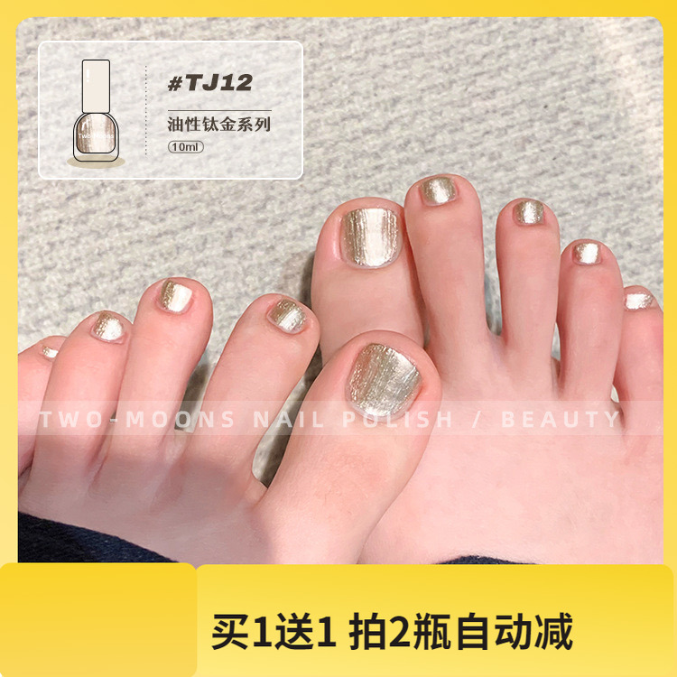 新】金属系列Twomoons指甲油金属色指甲油钛金指甲油免烤持久显白