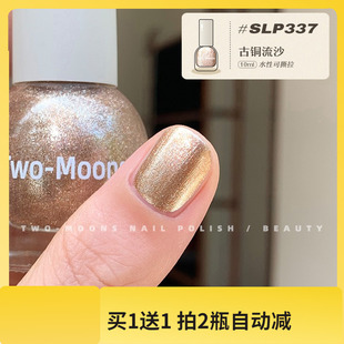 SLP337古铜流沙色!好看的香槟金色TwoMoons水性指甲油免烤显白