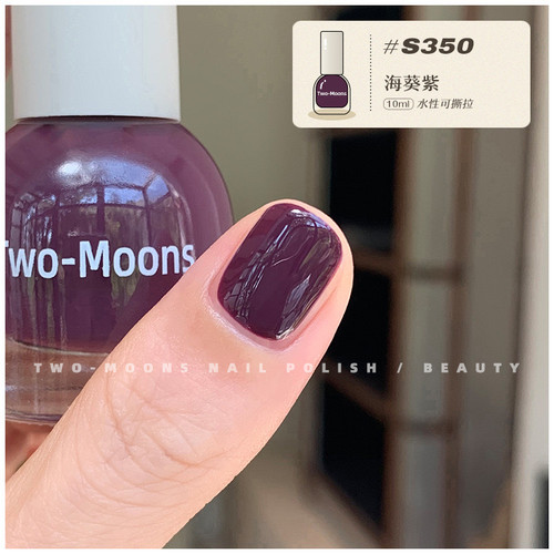 Twomoons指甲油海葵紫