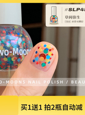 新】Two moons指甲油SLP457草间弥生指甲油显白免烤波点亮片水性