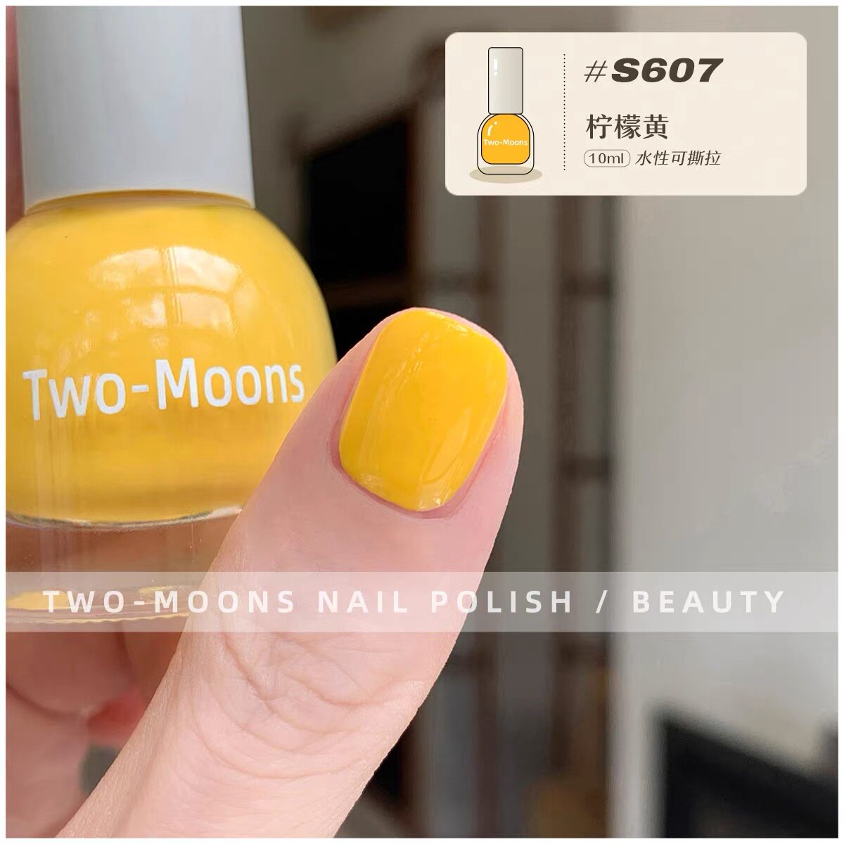 【2026/新品首发】糖果色亮色!S607柠檬黄色Twomoons指甲油水性
