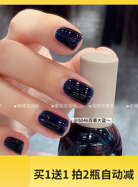秋冬绝美！S046百慕大蓝！冰透深蓝色显白水性可撕拉指甲油免烤