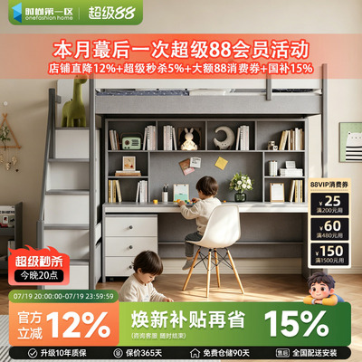 时尚第一区上床下桌组合床