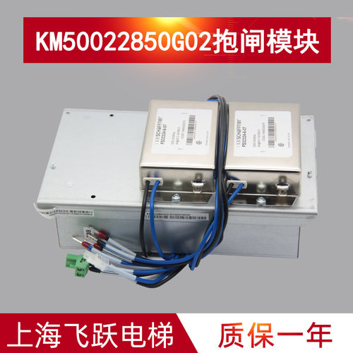 电梯抱闸模块KM50022850G02正品