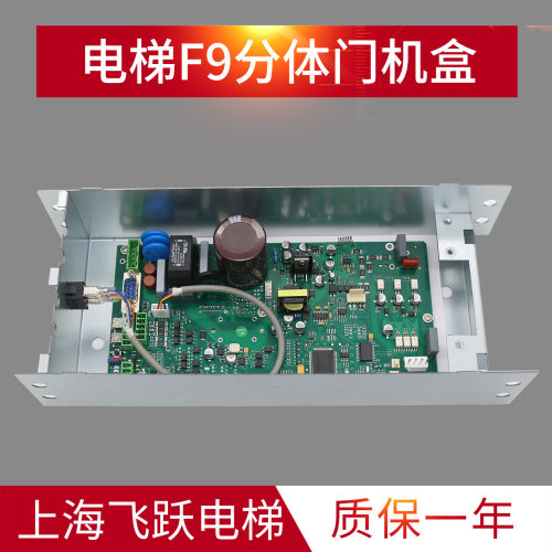 适用于蒂森蒂升电梯F9分体门机盒