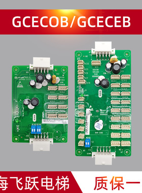 通用电梯轿厢通讯板GCECOB/GCECEB扩展板KM51682938电梯配件 全新