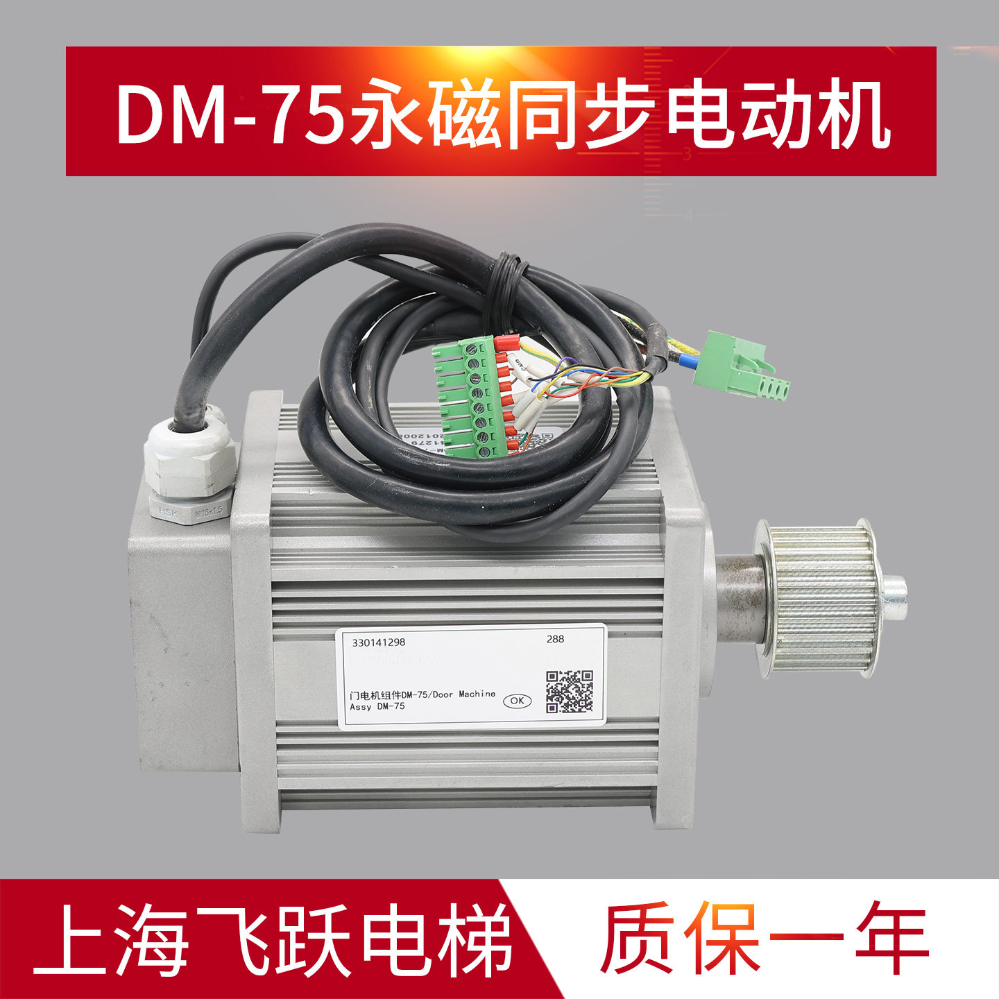 适用于蒂森K400马达DM-75同步机