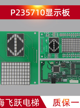 适用于三菱电梯轿厢显示板P235710B000G02/G12/LHA-023ALC130A100
