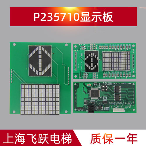 适用于三菱电梯235710轿厢显示板