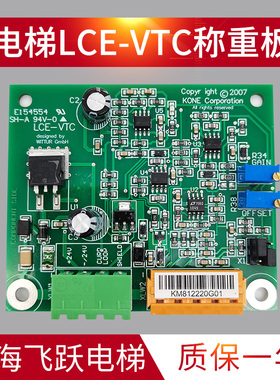 适用于通力电梯称重板KM812220G01 SH-A LCE-VTC绳头称量板 正品