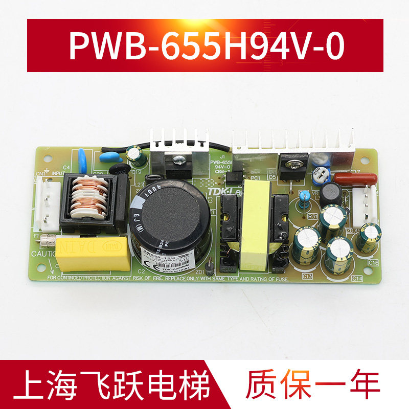 三菱电梯层站电源板PWB-655H94V