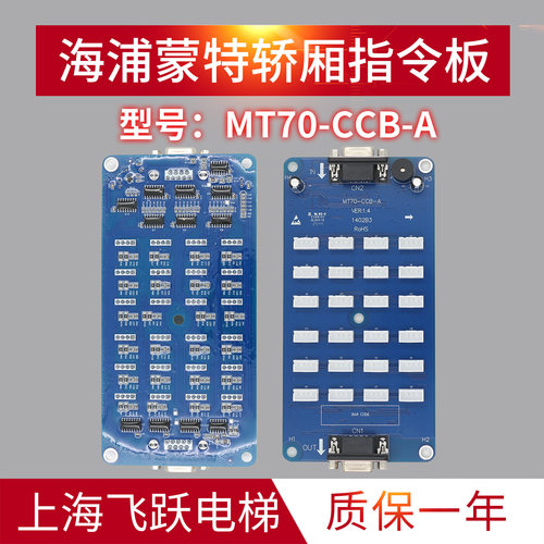 海浦蒙特电梯指令板MT70-CCB-A