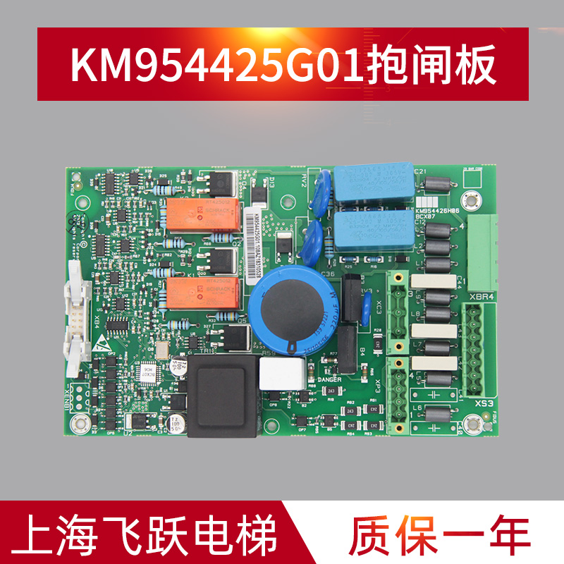 电梯抱闸板KM954425G01正品全新