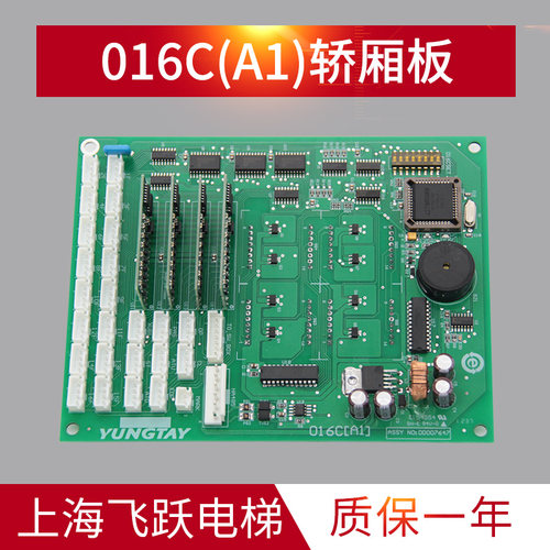 适用于永大电梯轿厢通讯板016C