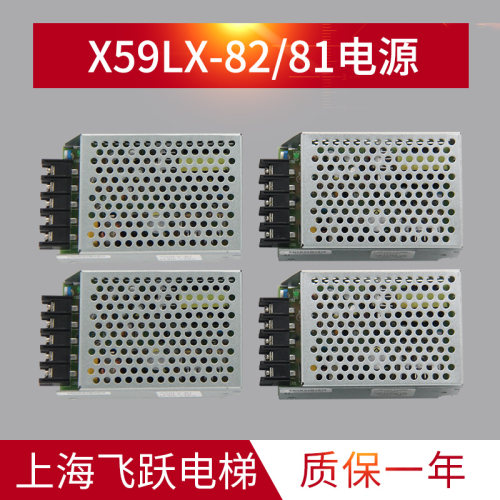 轿厢开关电源X59LX-82