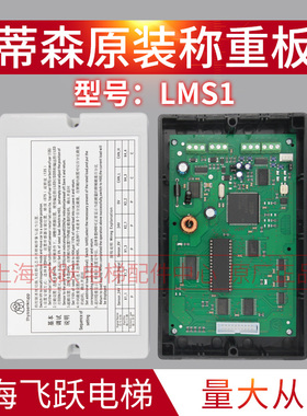 适用于蒂森电梯称重板 LMS4-E LMS1带芯片LMS1-C 称重盒 全新原装
