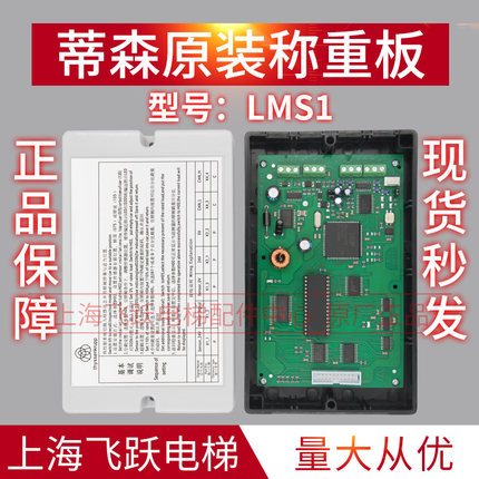 适用于蒂森电梯称重板 LMS4-E LMS1带芯片LMS1-C 称重盒 全新原装