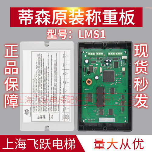 蒂森电梯称重板LMS1-CLMS4
