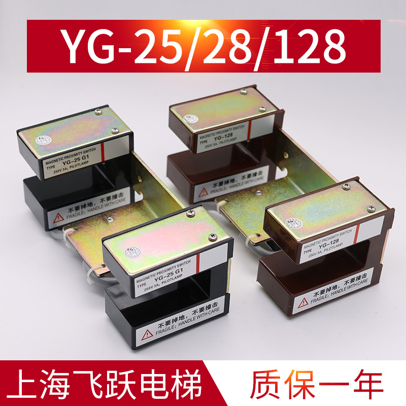 电梯平层感应器YG-25/28/128