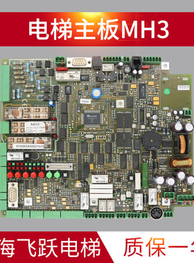 适用于蒂森电梯主板MH3 030707控制主板65000001034原装正品特价