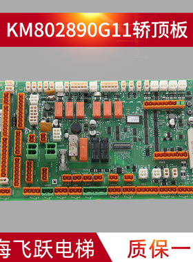 通用电梯轿顶板LCECCBN2E板KM802890G11/KM51070314/51070315正品
