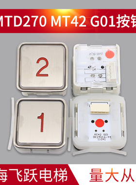 适用于蒂森电梯按钮全新MTD270 AK -1富士MT42按钮KA301MT42G01