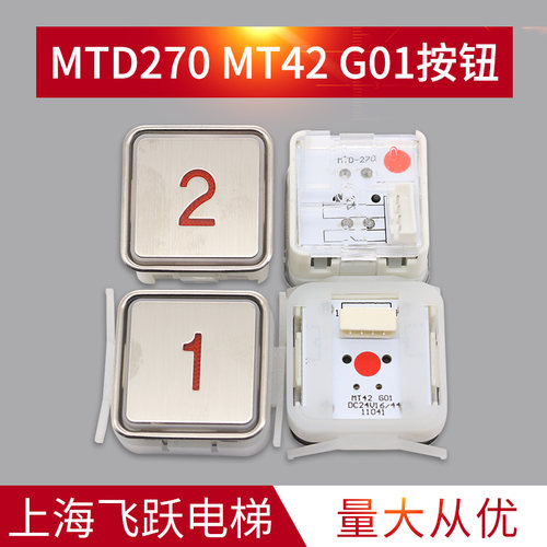 适用于蒂森电梯按钮MTD270MT42