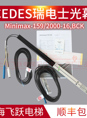 光幕CEDES适用于瑞电士TX-2000-16BCK MiniMax-159全新电梯配件