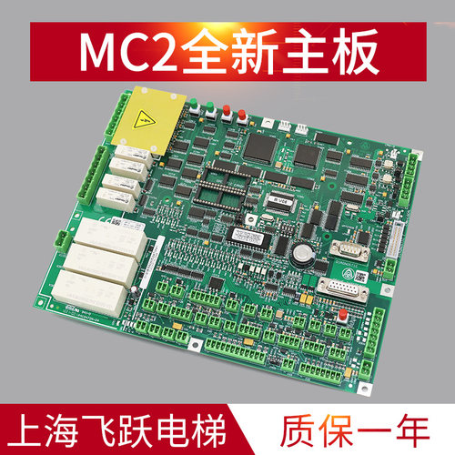 适用于蒂森电梯MC2主板带模块