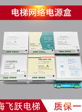 通用电梯井道网络电源TND-24V-150ST5-230/24/EDP150DHF150电源盒