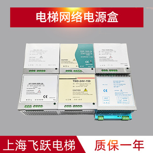 230 通用電梯井道網(wǎng)絡(luò)電源TND 150ST5 24V EDP150DHF150電源盒