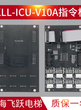 适用于康力电梯指令板KLL-ICU-V10A轿厢扩展板全新正品按钮板带线
