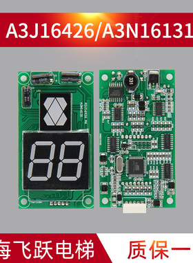 通用电梯配件外呼显示板A3J16426-A3/A4/A6/A3N16131 72807 全新