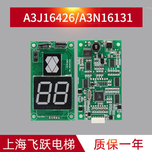 电梯配件外呼显示板A3J16426正品