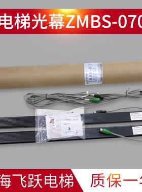电梯光幕ZMBS-070/060安全触板接收器二合一光幕070-R/T-189C正品